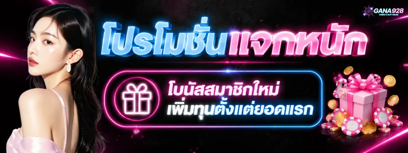 gana928 เกม